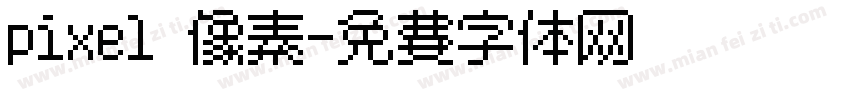 pixel 像素字体转换